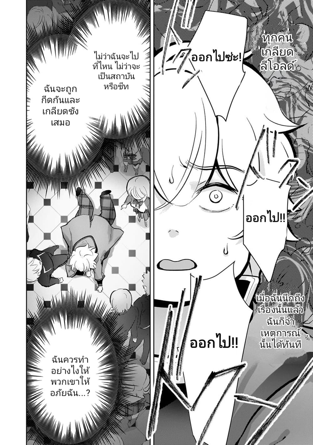 Eroge Tensei Unmei ni Aragau Kane Buta Kizoku no Funtouki ตอนที่ 7 (6)